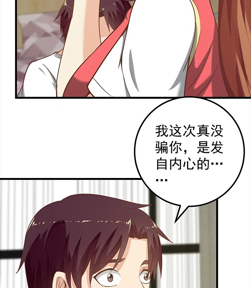 第二季 第134话 得手的刘忙！ 第25页
