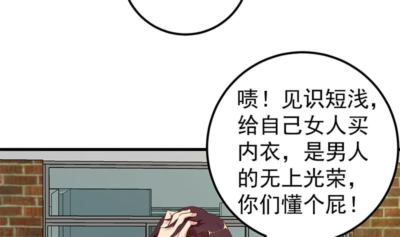 第二季 第134话 得手的刘忙！ 第38页