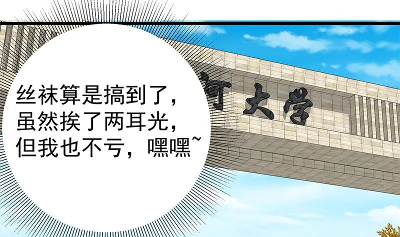 第二季 第134话 得手的刘忙！ 第44页