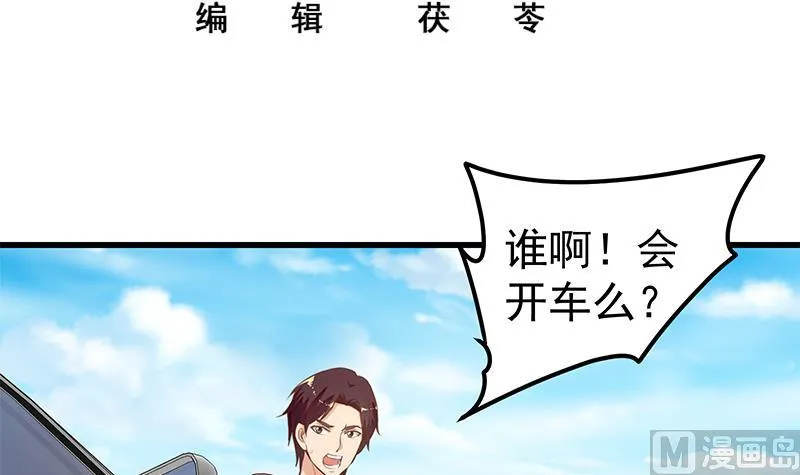 第二季 第135话 韩国练习生？ 第3页