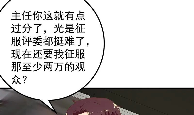 第二季 第135话 韩国练习生？ 第17页