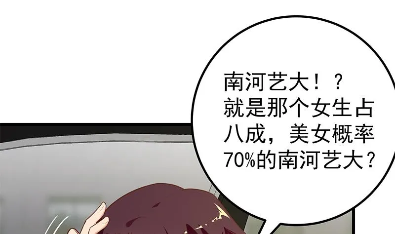 第二季 第135话 韩国练习生？ 第25页