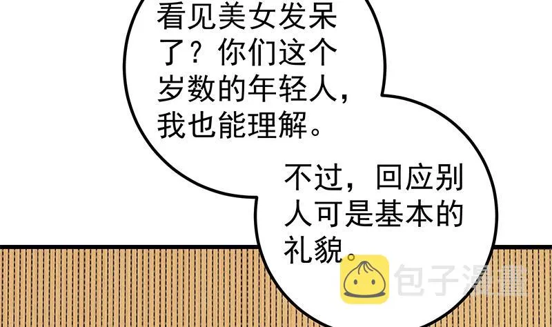 第二季 第136话 网袜美人的体香！ 第10页