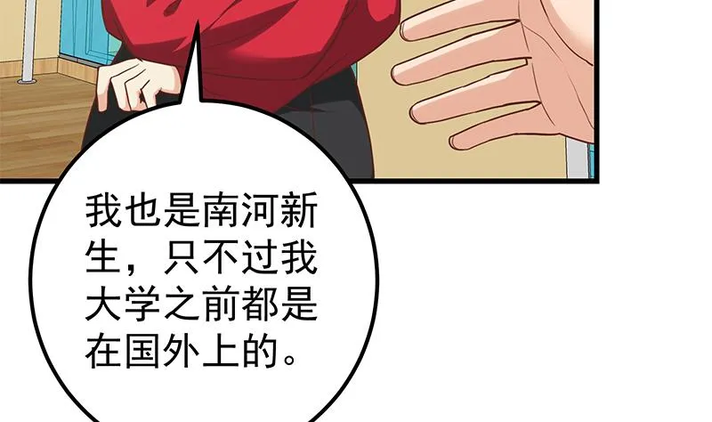 第二季 第136话 网袜美人的体香！ 第16页