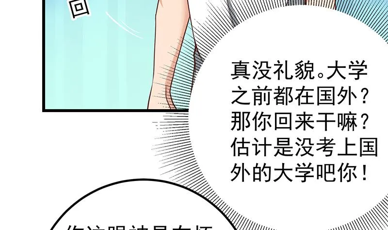 第二季 第136话 网袜美人的体香！ 第19页