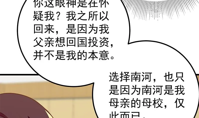 第二季 第136话 网袜美人的体香！ 第20页