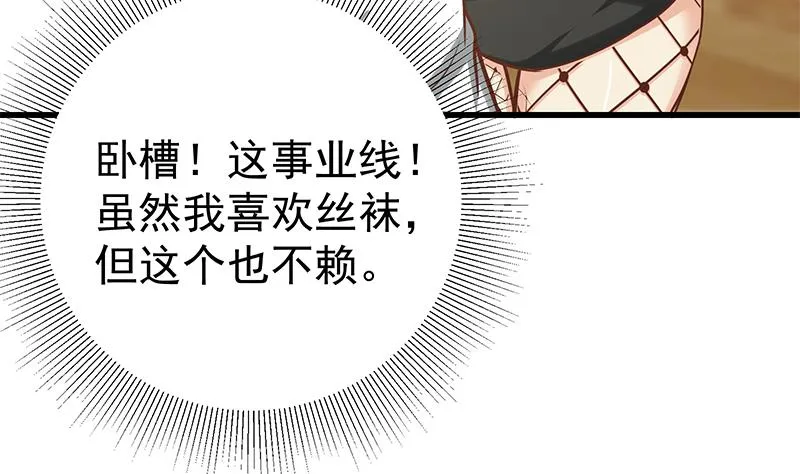 第二季 第136话 网袜美人的体香！ 第23页
