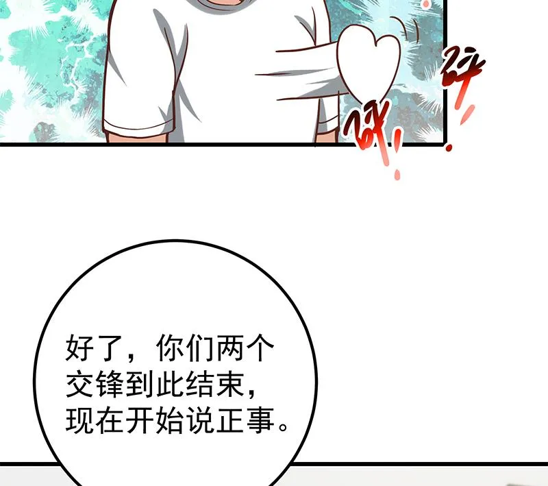 第二季 第136话 网袜美人的体香！ 第28页