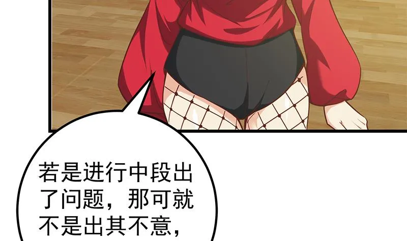 第二季 第136话 网袜美人的体香！ 第44页