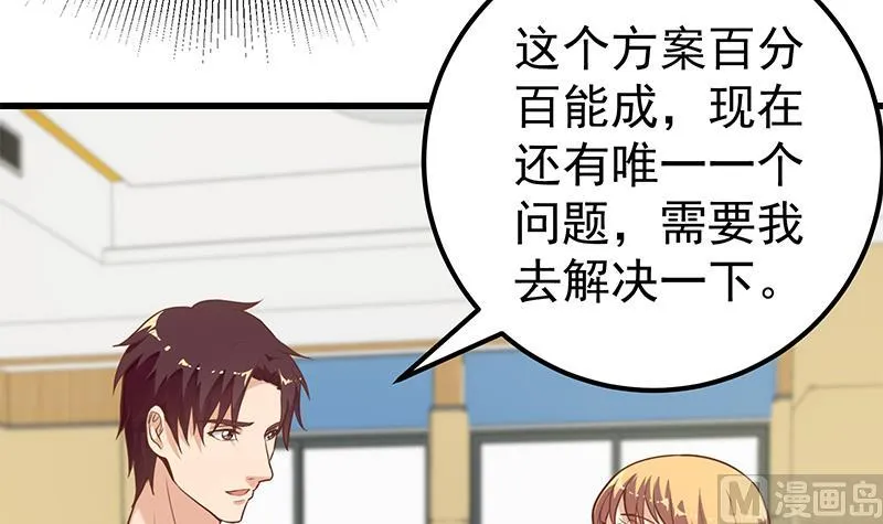 第二季 第136话 网袜美人的体香！ 第51页