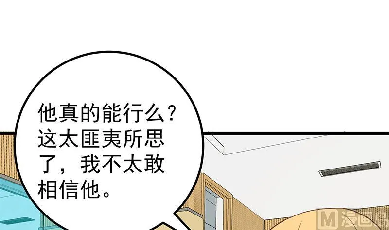 第二季 第136话 网袜美人的体香！ 第54页