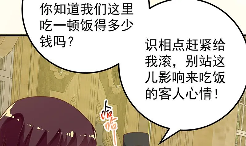 第二季 第137话 狗眼看人低 第14页