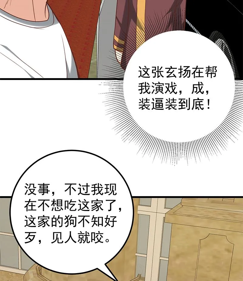 第二季 第137话 狗眼看人低 第23页
