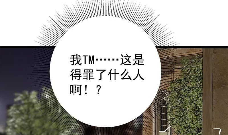 第二季 第137话 狗眼看人低 第25页