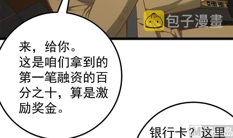 第二季 第137话 狗眼看人低 第36页