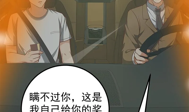 第二季 第137话 狗眼看人低 第41页