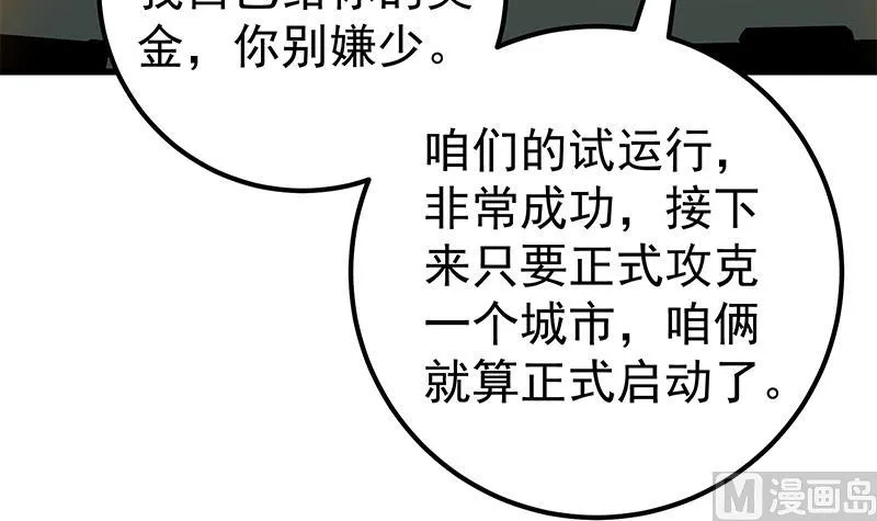 第二季 第137话 狗眼看人低 第42页