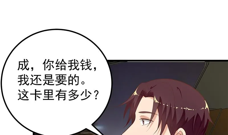 第二季 第137话 狗眼看人低 第43页
