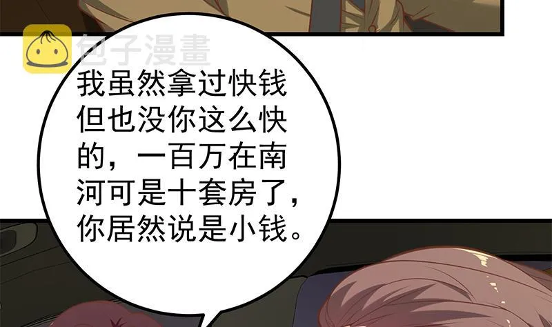 第二季 第137话 狗眼看人低 第47页