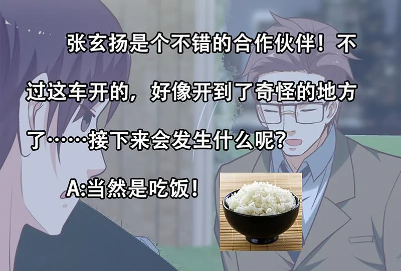 第二季 第137话 狗眼看人低 第53页