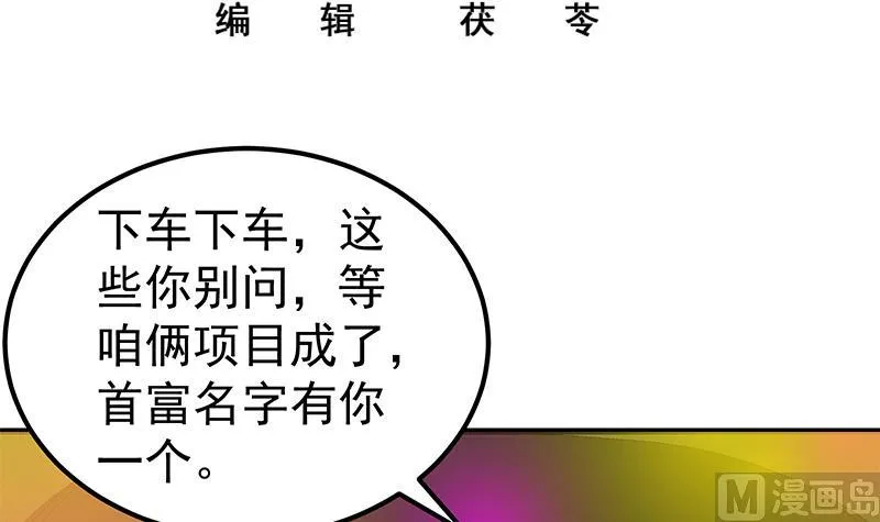 第二季 第138话 再遇白茜 第3页