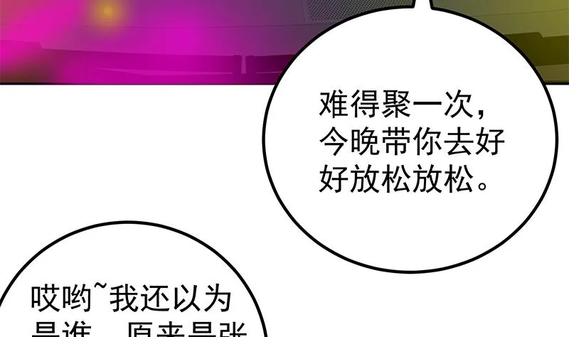 第二季 第138话 再遇白茜 第5页