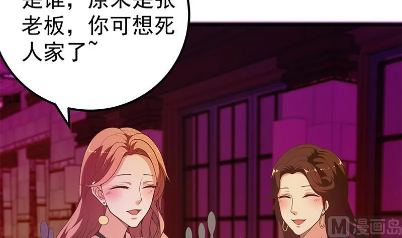 第二季 第138话 再遇白茜 第6页