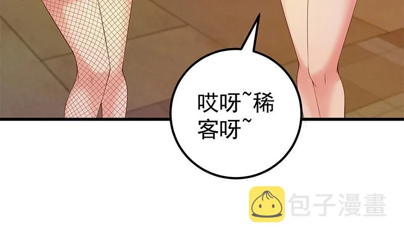 第二季 第138话 再遇白茜 第8页