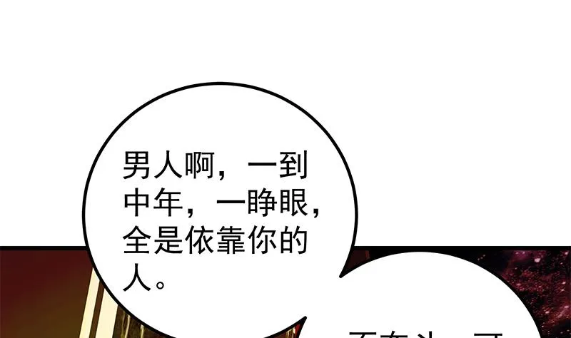 第二季 第138话 再遇白茜 第25页