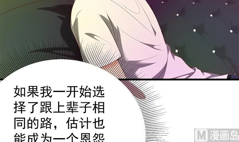 第二季 第138话 再遇白茜 第27页