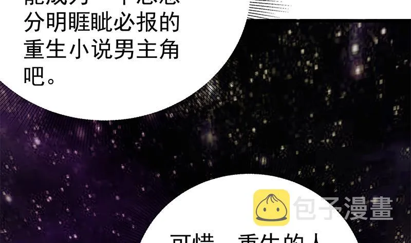 第二季 第138话 再遇白茜 第28页