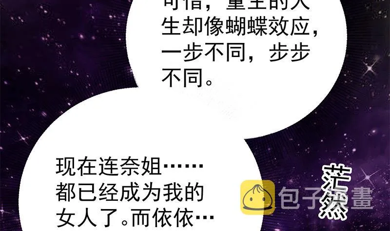 第二季 第138话 再遇白茜 第29页
