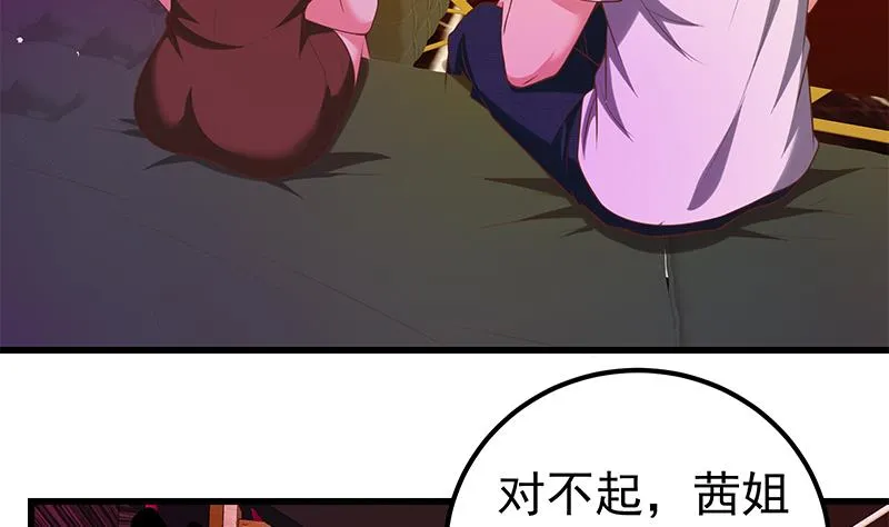 第二季 第138话 再遇白茜 第44页