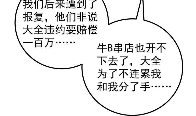 第二季 第138话 再遇白茜 第47页
