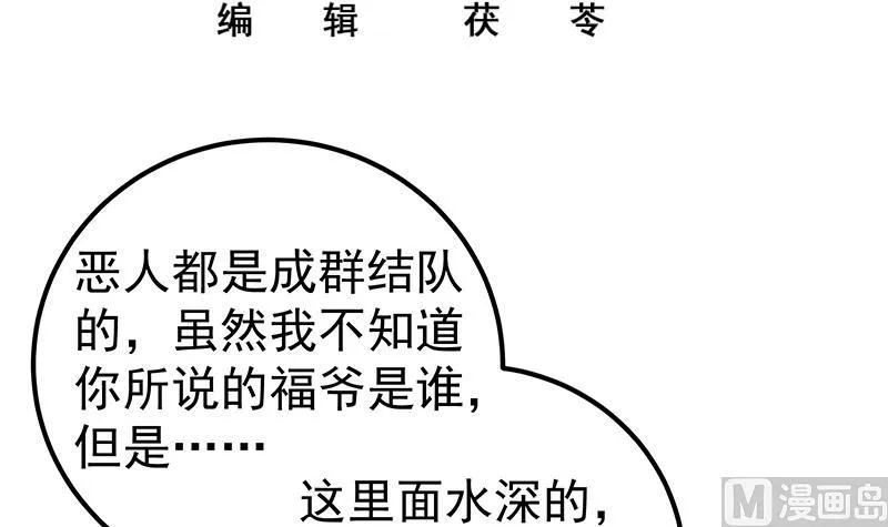 第二季 第139话 不能想起的名字 第3页
