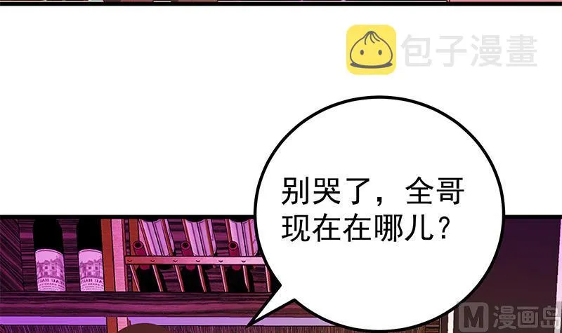 第二季 第139话 不能想起的名字 第6页