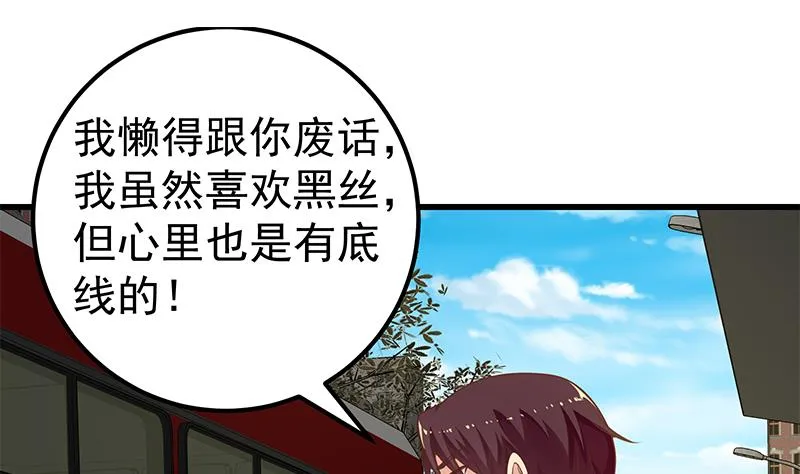第二季 第140话 黑丝小短裙的调戏 第28页