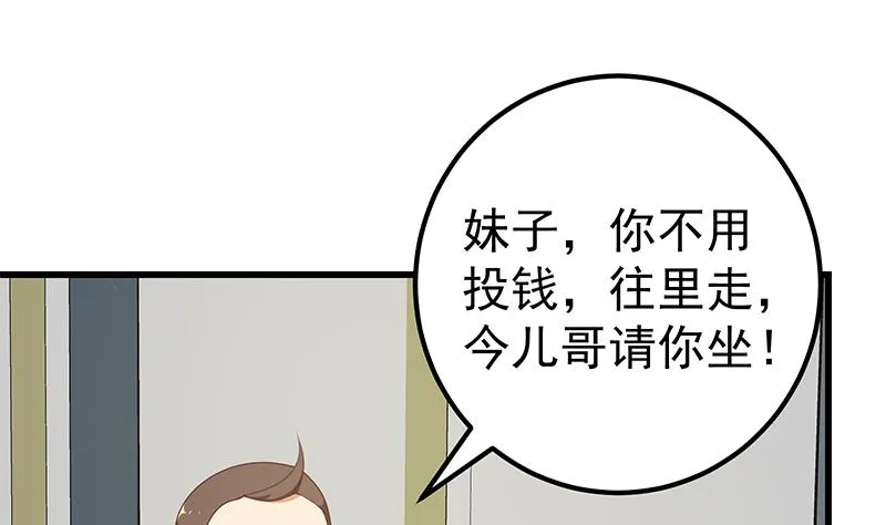 第二季 第140话 黑丝小短裙的调戏 第37页