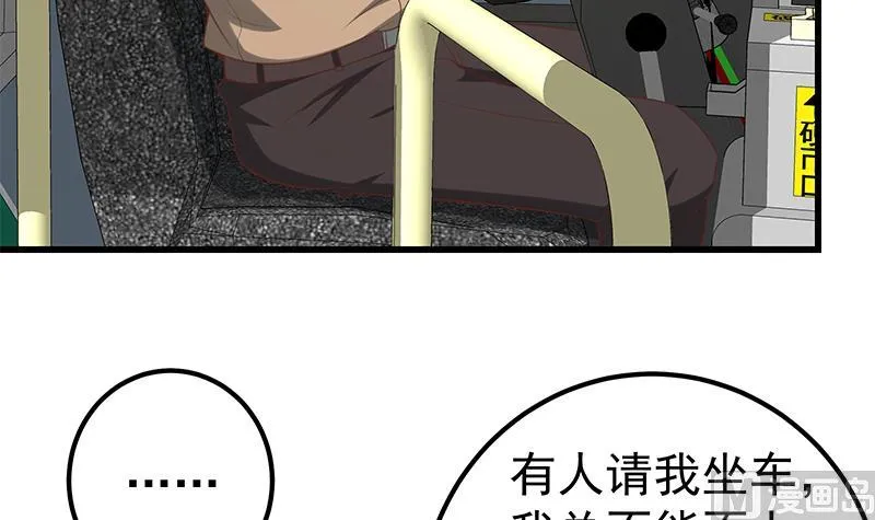 第二季 第140话 黑丝小短裙的调戏 第39页
