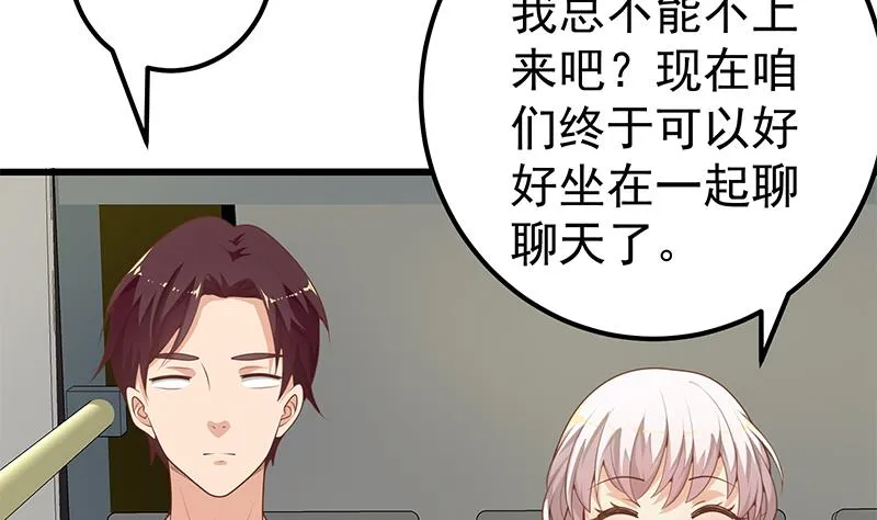 第二季 第140话 黑丝小短裙的调戏 第40页