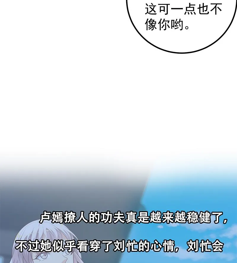 第二季 第140话 黑丝小短裙的调戏 第44页