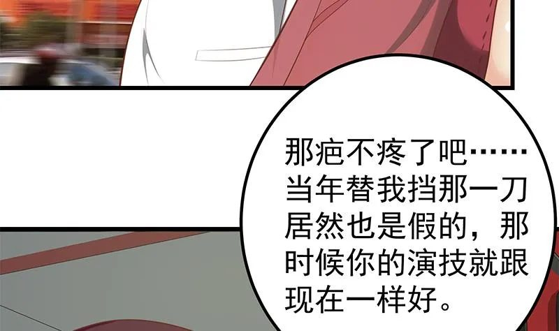 第二季 第141话 卢嫣的告白 第5页