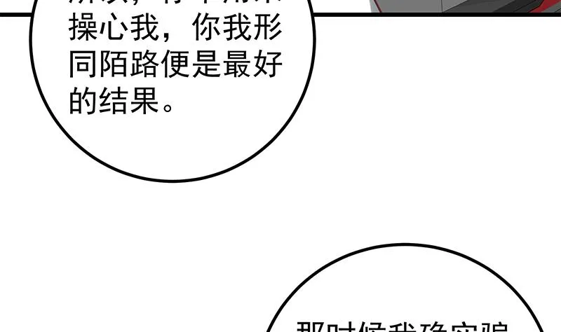 第二季 第141话 卢嫣的告白 第8页