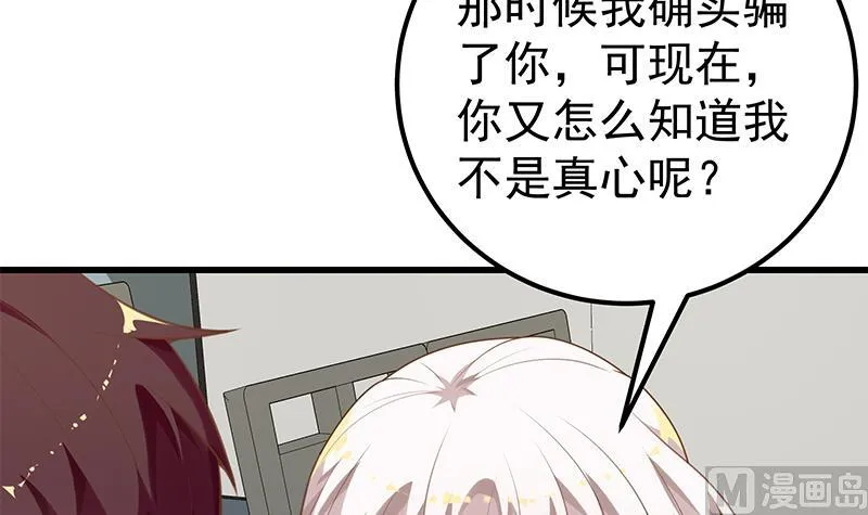 第二季 第141话 卢嫣的告白 第9页