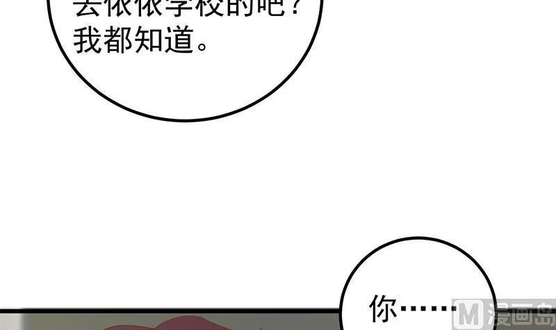 第二季 第141话 卢嫣的告白 第12页