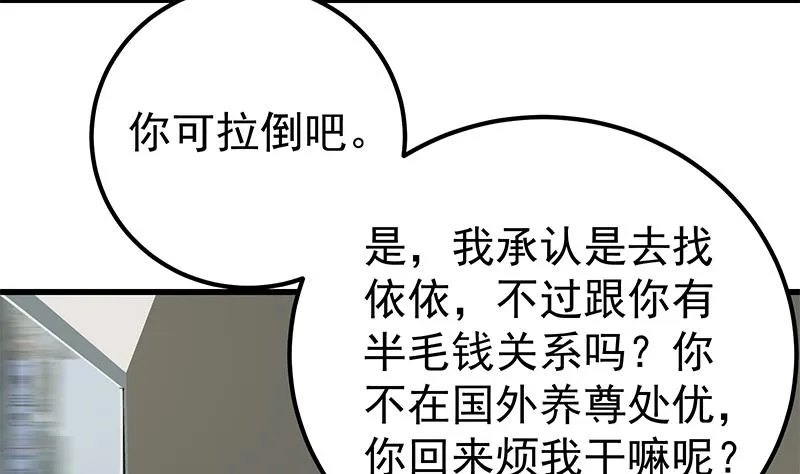 第二季 第141话 卢嫣的告白 第16页