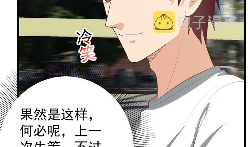 第二季 第141话 卢嫣的告白 第29页
