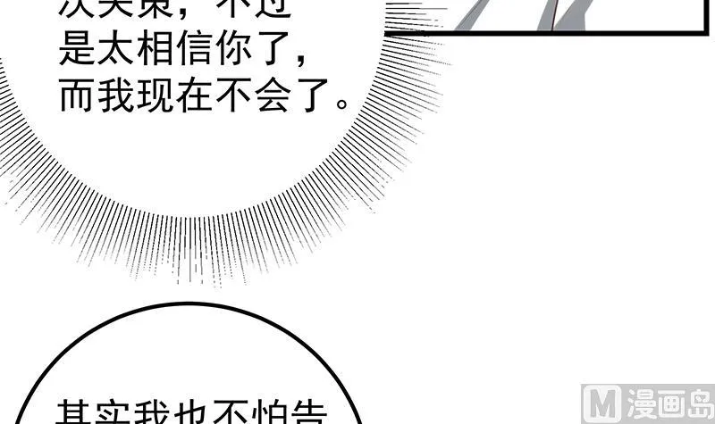 第二季 第141话 卢嫣的告白 第30页