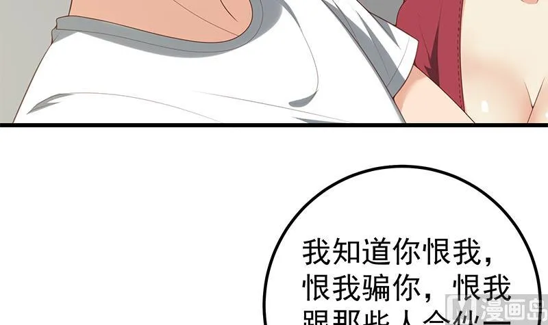 第二季 第141话 卢嫣的告白 第39页