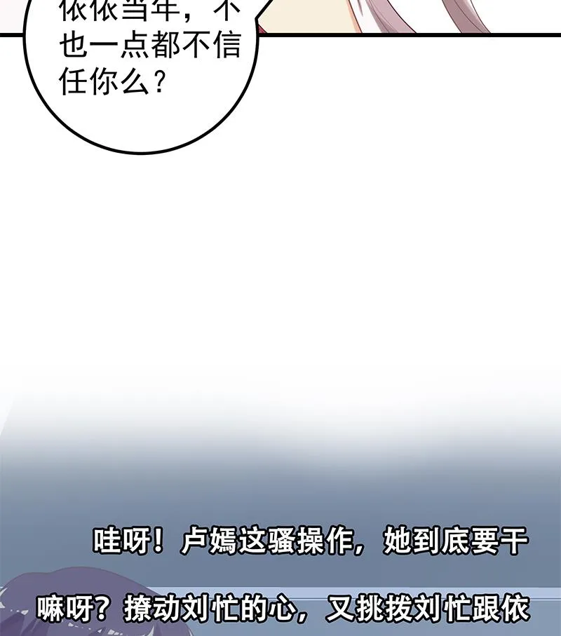 第二季 第141话 卢嫣的告白 第44页